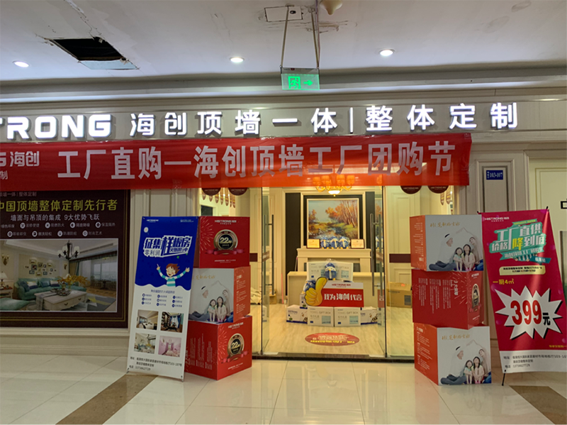 海創(chuàng)廠購會