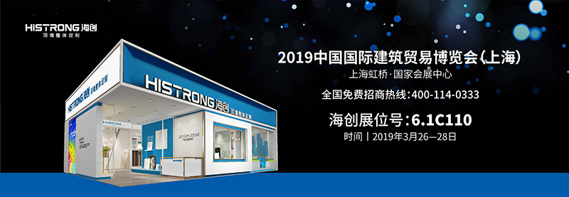 海創(chuàng)上海建博會(huì).jpg