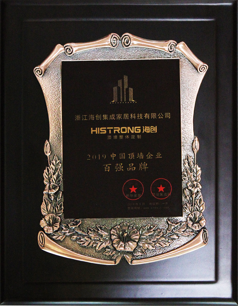2019中國(guó)頂墻企業(yè)百墻品牌.jpg