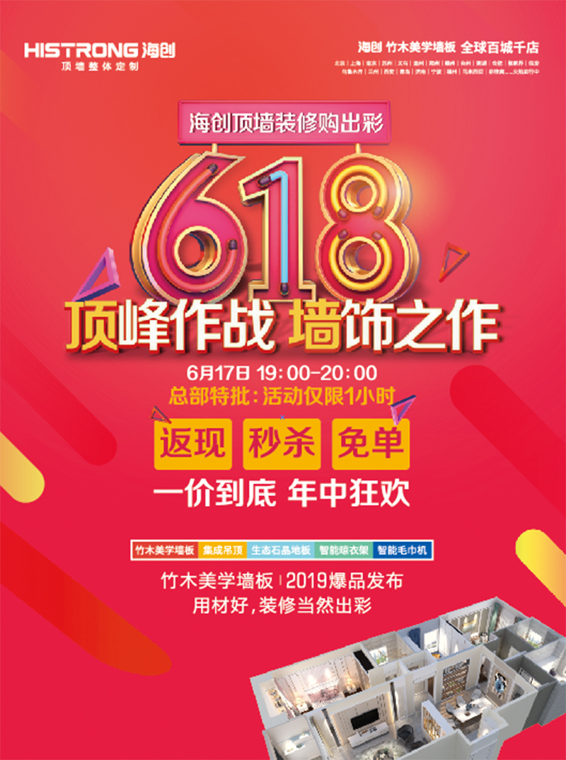 海創(chuàng)618年終狂歡.jpg