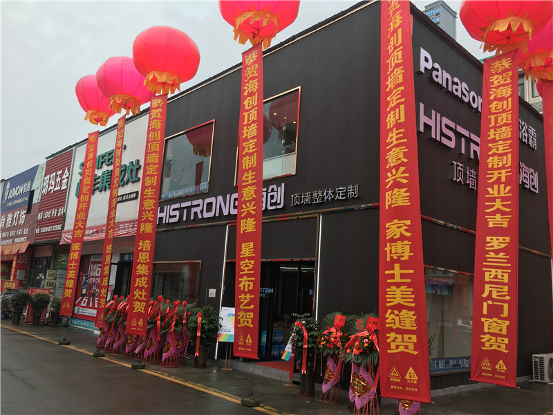 海創(chuàng)集成墻面