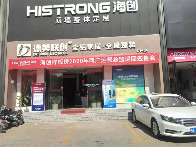 海創(chuàng)集成墻面