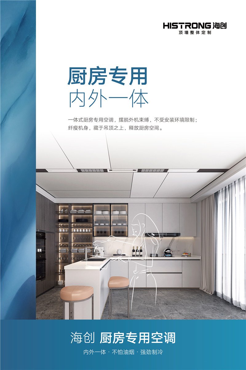 廚房中央空調(diào)海報-05.jpg